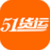 51货运