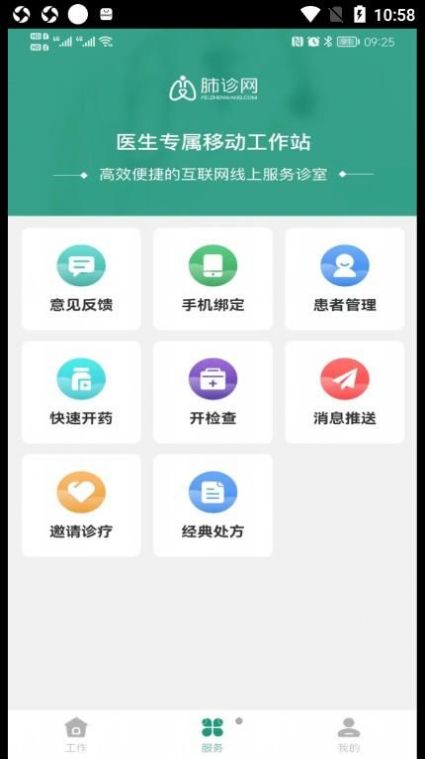 肺诊网医生端