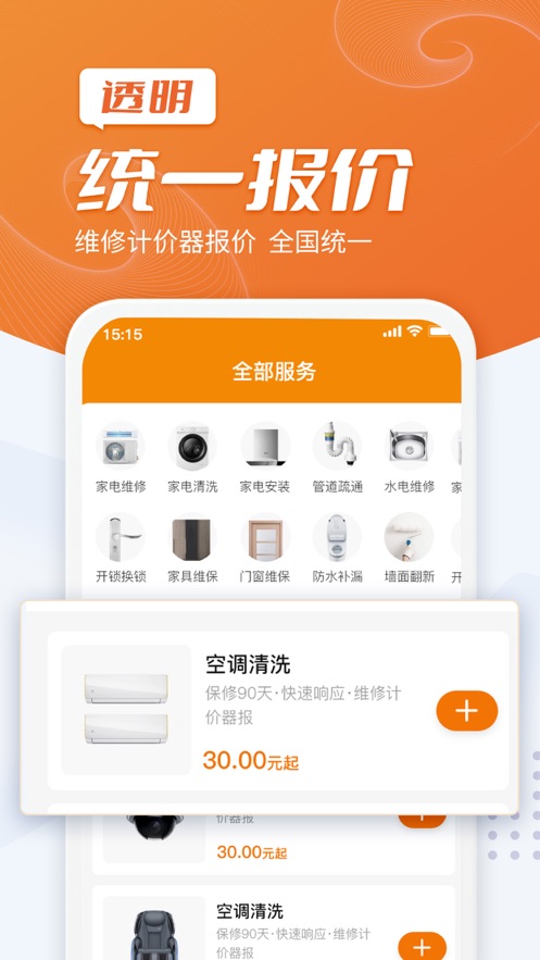 快易修