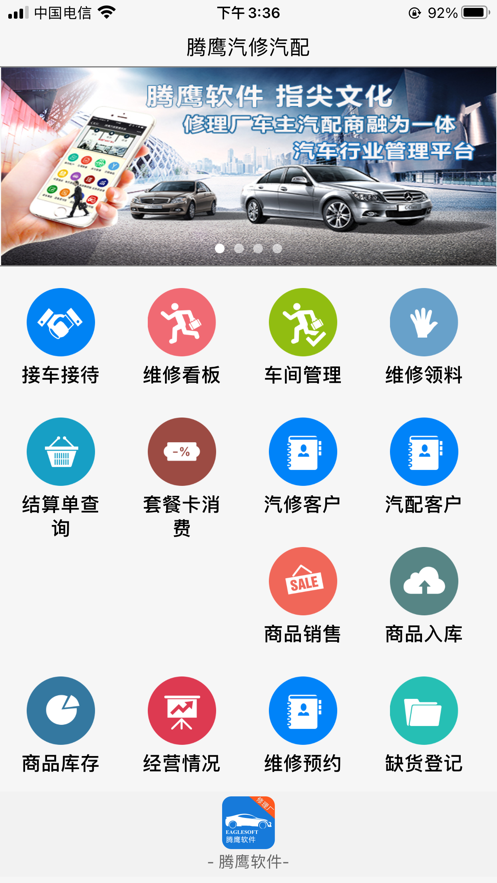 腾鹰汽修汽配宝典
