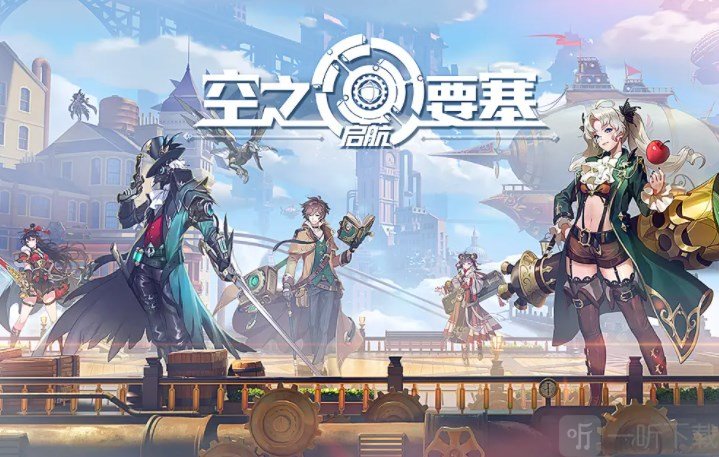 空之要塞启航英雄强度排行 英雄强度排行榜大全