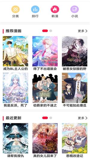 若尔夕看漫漫画
