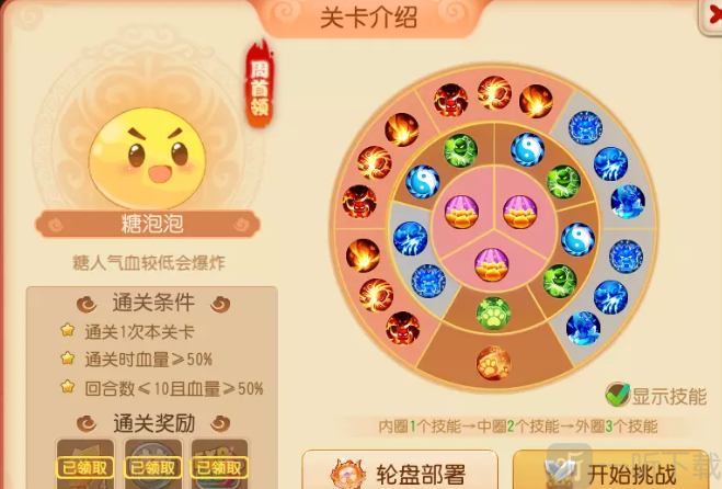 梦幻西游手游糖人轮盘战周首领怎么打 糖人轮盘战周首领通关攻略