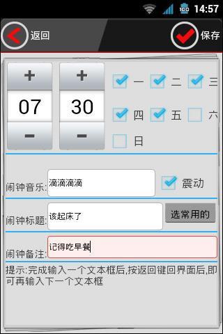 准点天气闹钟