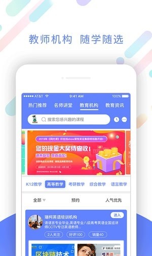 网约课
