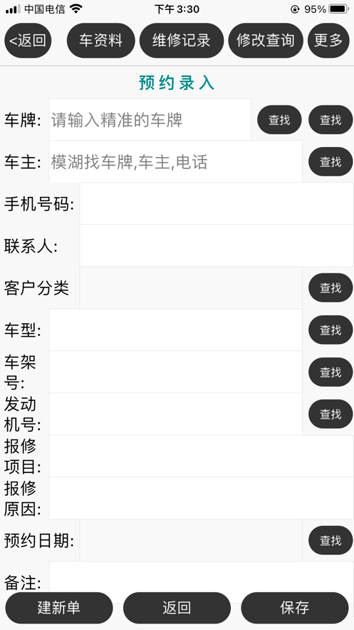 腾鹰汽修汽配宝典