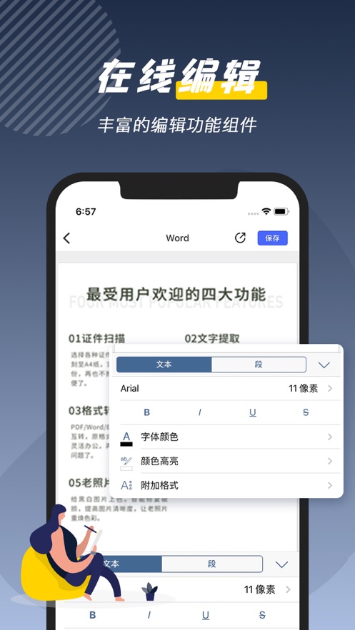 文档编辑助手