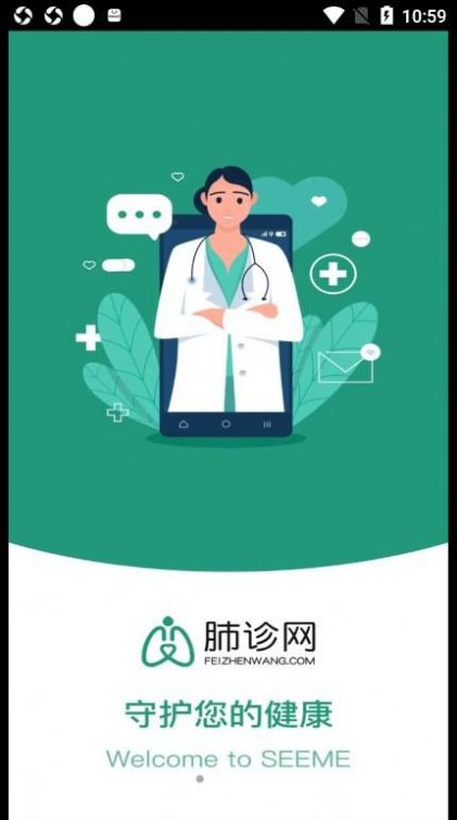 肺诊网医生端