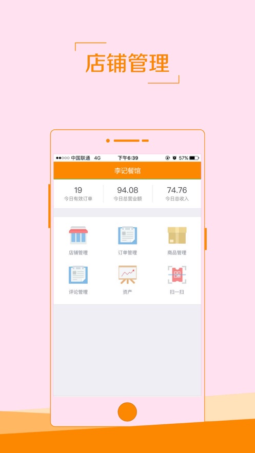 潼惠网商家