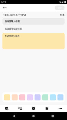 快记笔记
