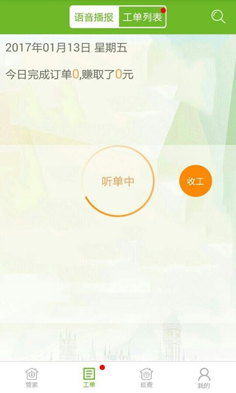 宜家管家