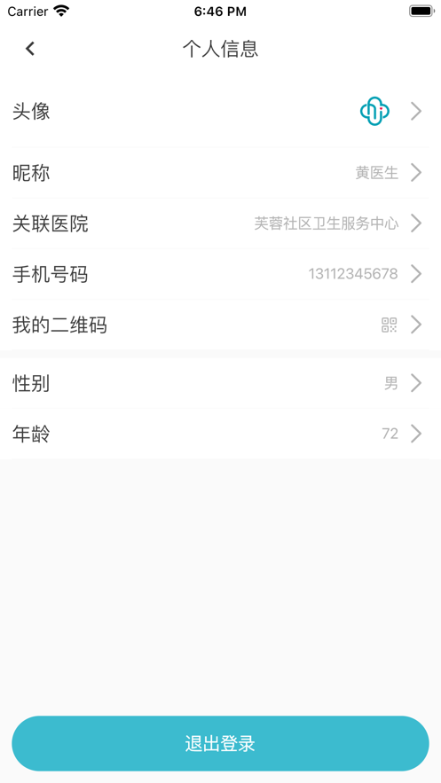 慧健云医护端