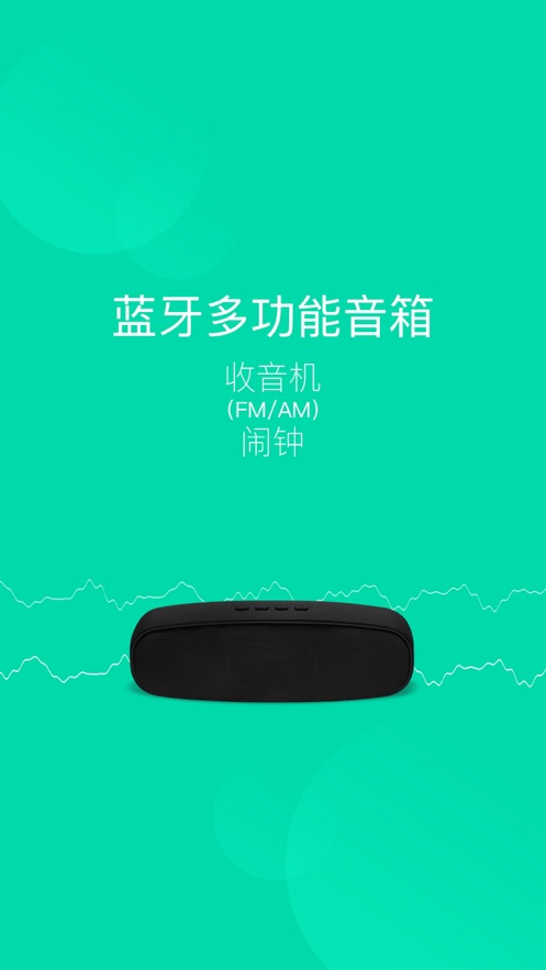 多功能蓝牙音箱