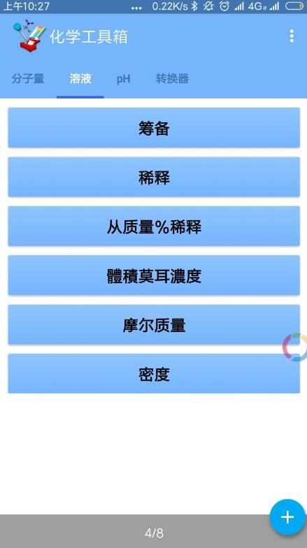 化学工具箱