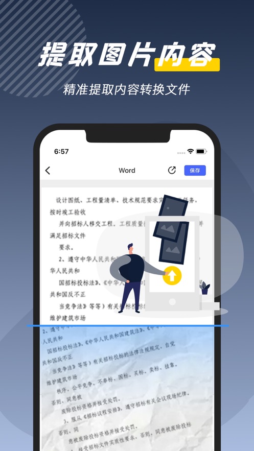 文档编辑助手