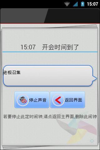 准点天气闹钟