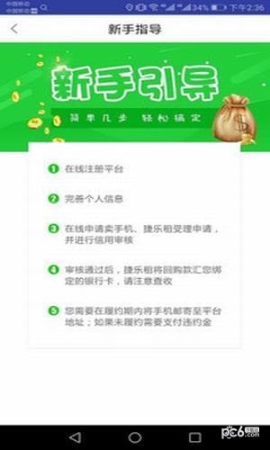 捷乐租