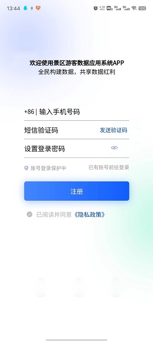 景区游客数据应用系统