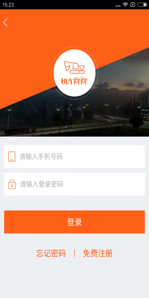 機車隆隆