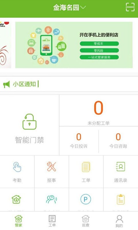 宜家管家