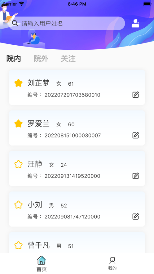 慧健云医护端