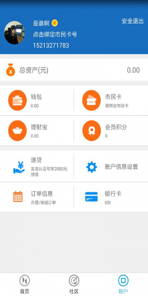 瓯慧通