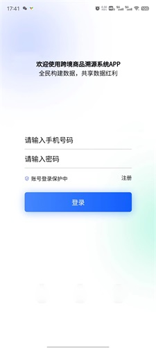 跨境商品溯源系统