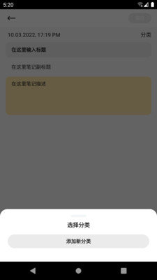 快记笔记