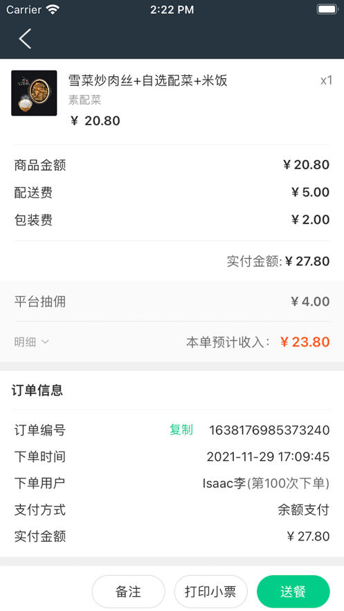 团饭饭商家