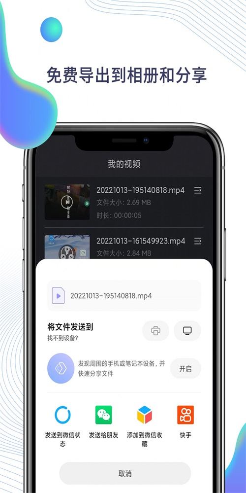 快映录屏