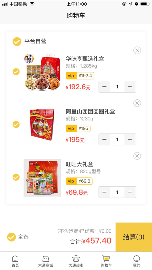 大通商城