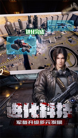 末日进化免费版