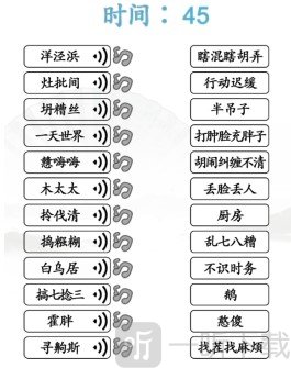 汉字找茬王连上海闲话通关攻略 连上海闲话过关技巧分享