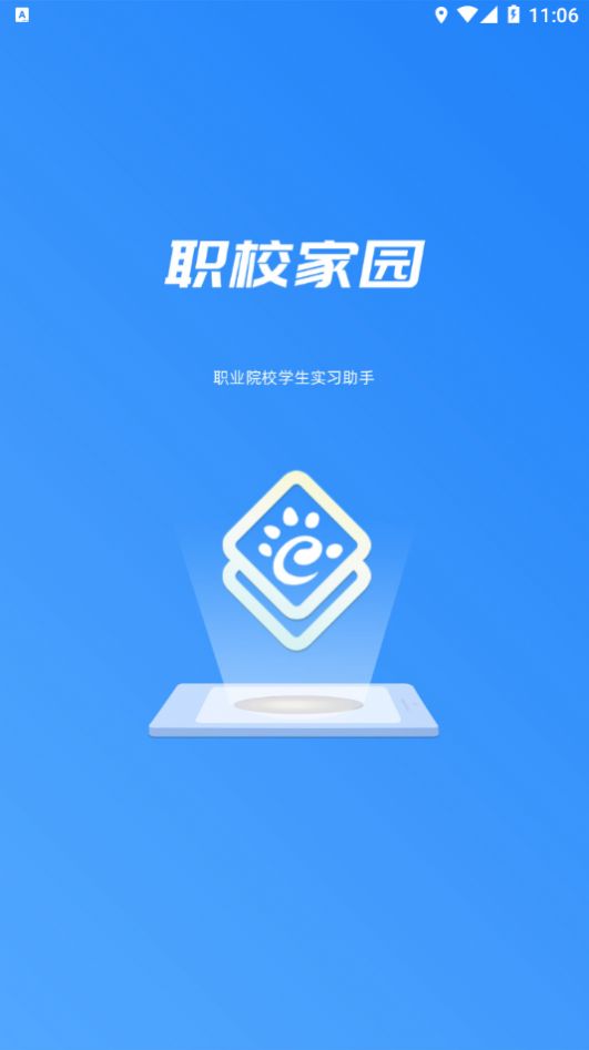 职校家园最新版