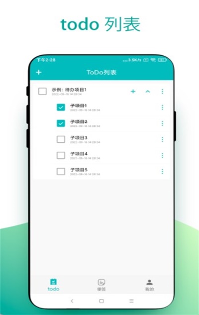 小组件todo小便签