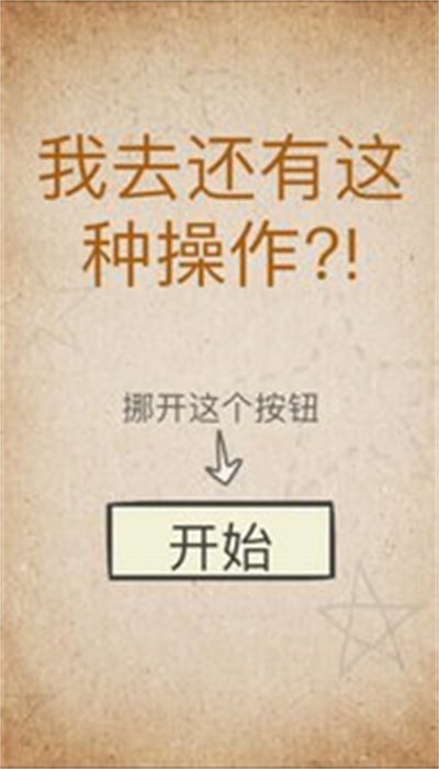 我去還有這種操作