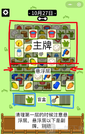 羊了个羊今日攻略10.27分享 10.27第二关怎么过