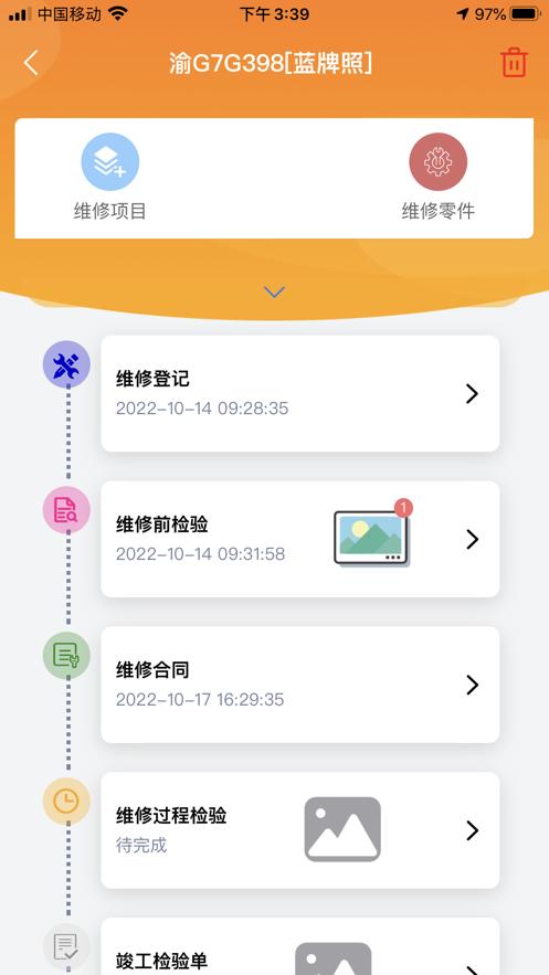 车辆信息平台