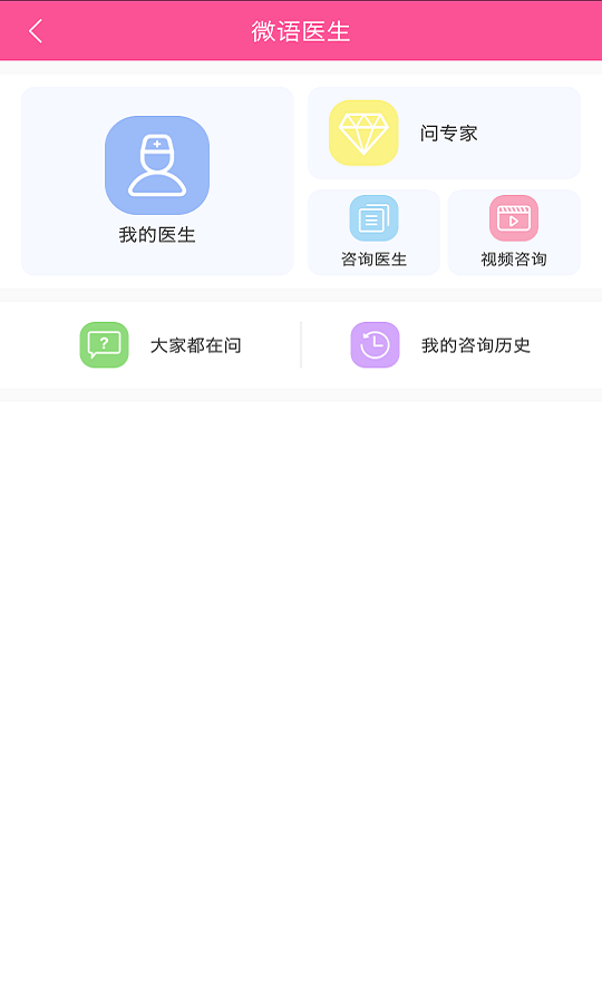 微语问诊