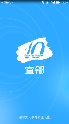 宜邻生活