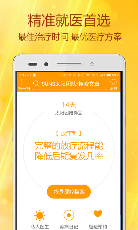 太阳团