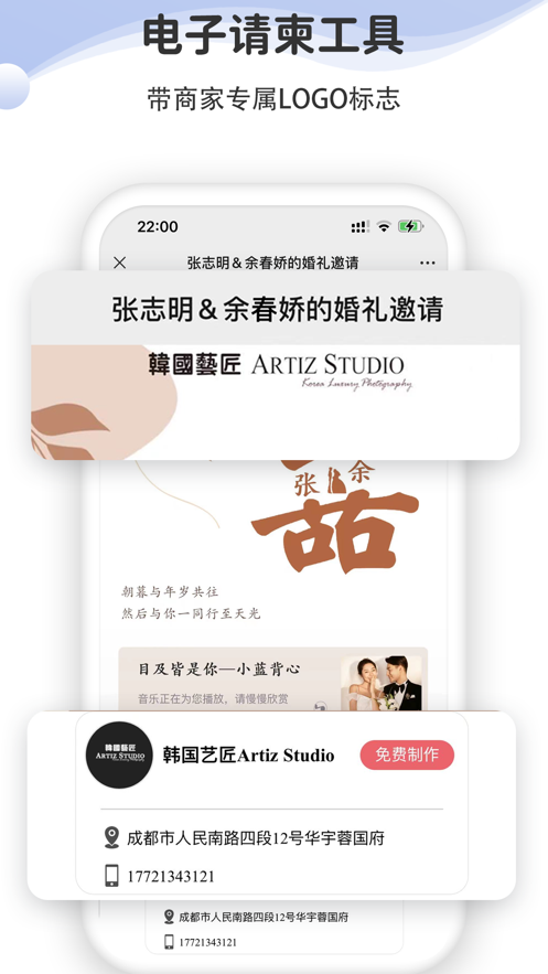 婚礼乎商家版