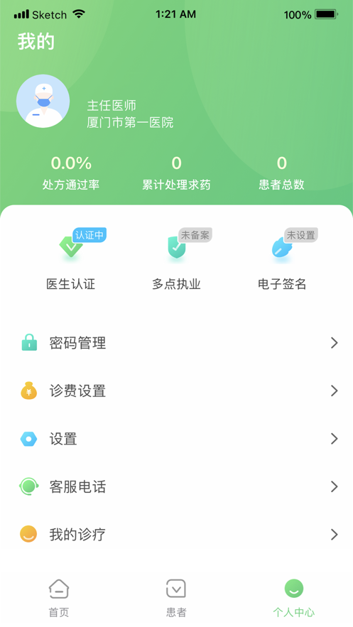 觅健医生版