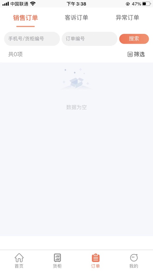智慧零售商