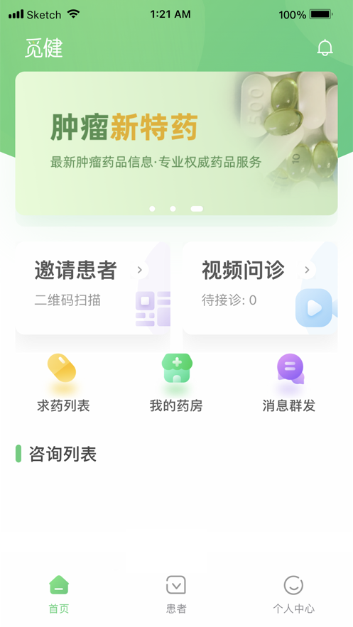 觅健医生版