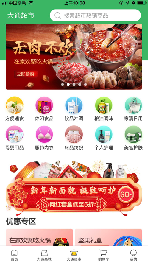 大通商城
