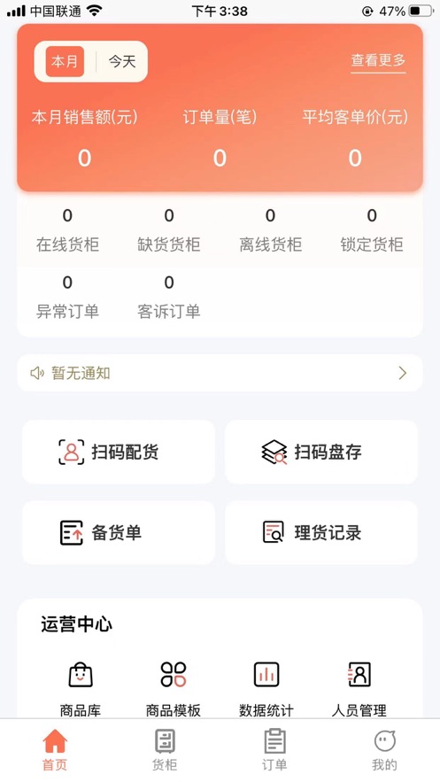 智慧零售商