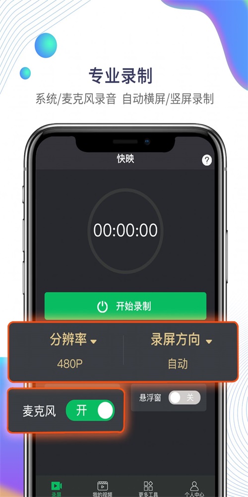 快映录屏