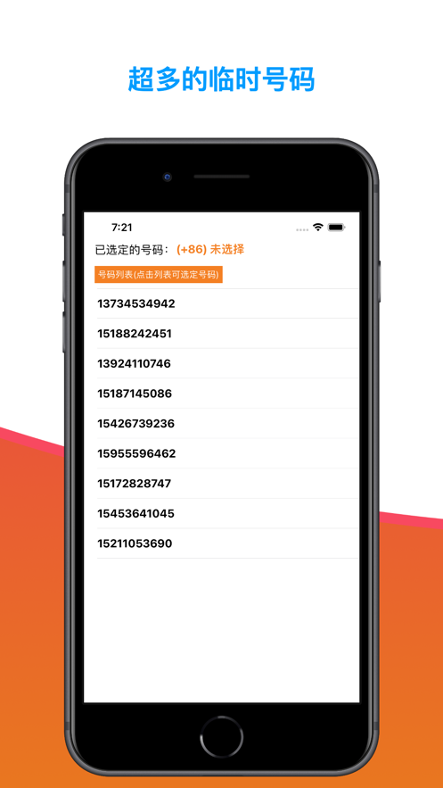 云号码
