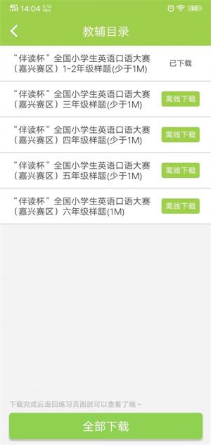 伴讀